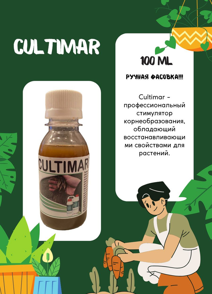 Культимар 100мл #1
