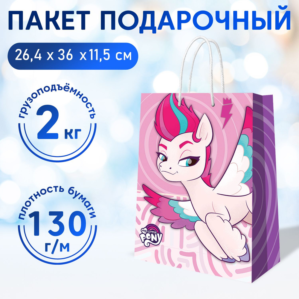 Пакет подарочный ND Play / My Little Pony "Зипп и Пипп" (Мой маленький пони), 264*360*115 мм, бумажный, #1