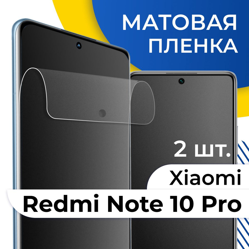 Защитная пленка tape_Xiaomi Redmi Note 10 Pro _YOO - купить по выгодной  цене в интернет-магазине OZON (1124918909)