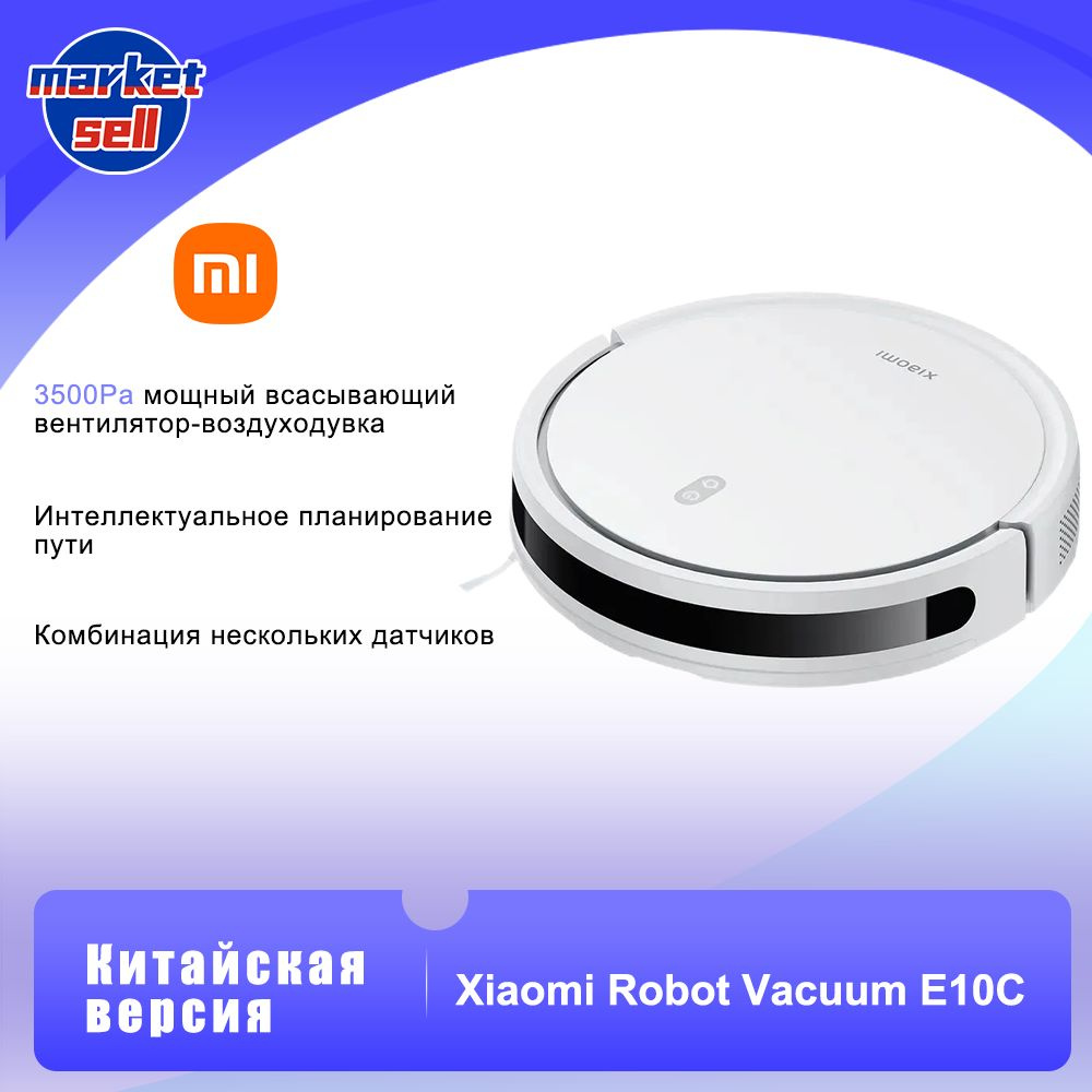 Робот-пылесос Xiaomi Robot Vacuum E10C - купить по выгодной цене в ...