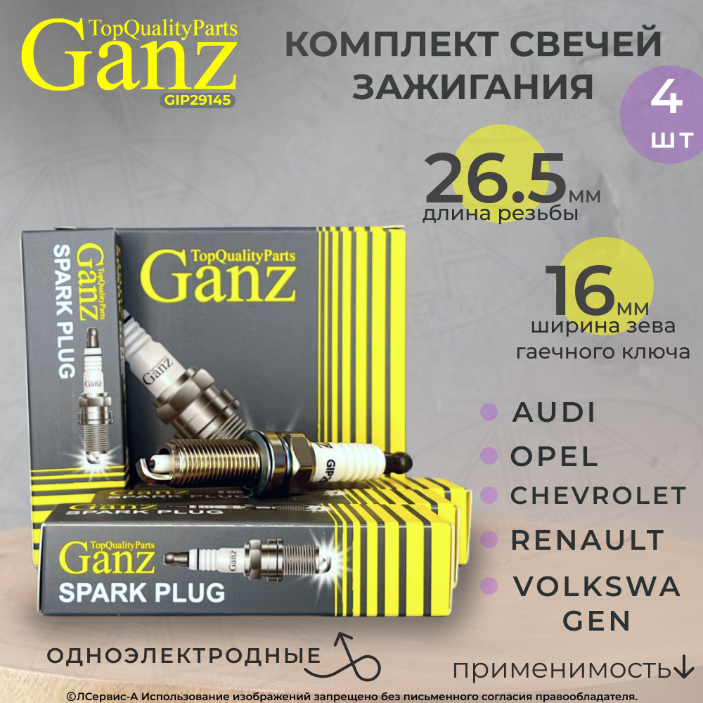 Комплект свечей зажигания GANZ GIP26962-LSA - купить по выгодным ценам в  интернет-магазине OZON (671538379)