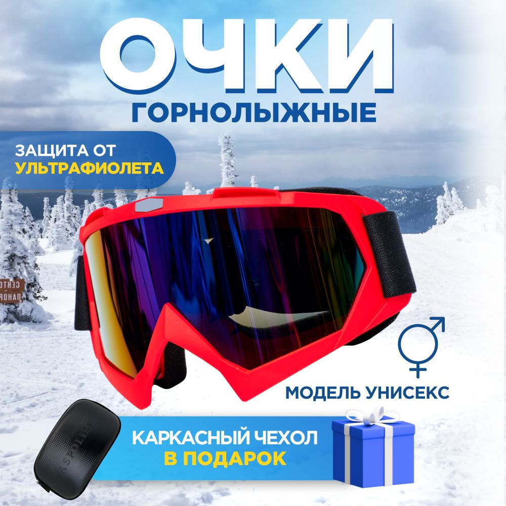 Очки спортивные Горнолыжные очки мужские Маска горнолыжная мужская ...