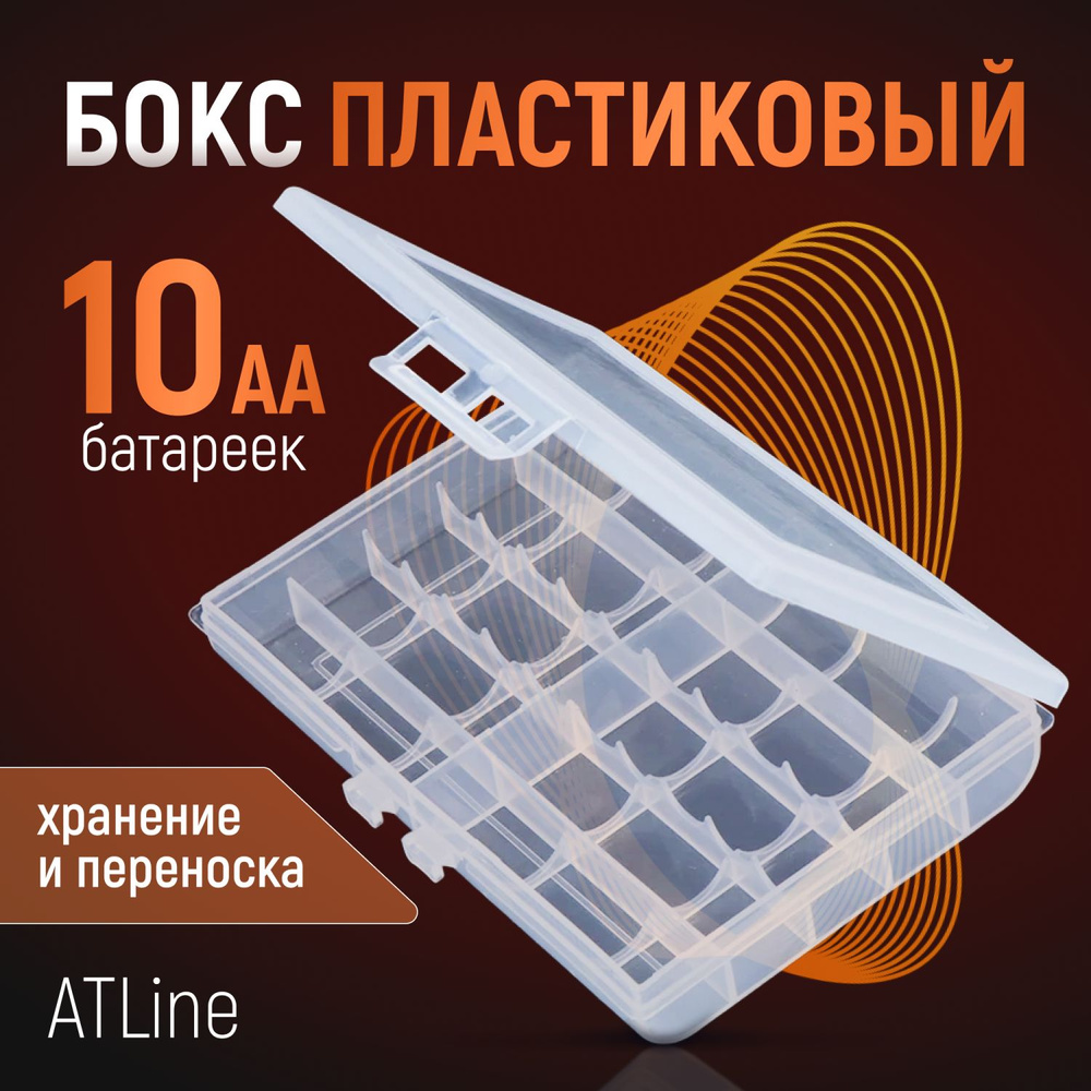 Бокс кейс коробочка футляр для 10 батареек, аккумуляторов AA/AAA ...