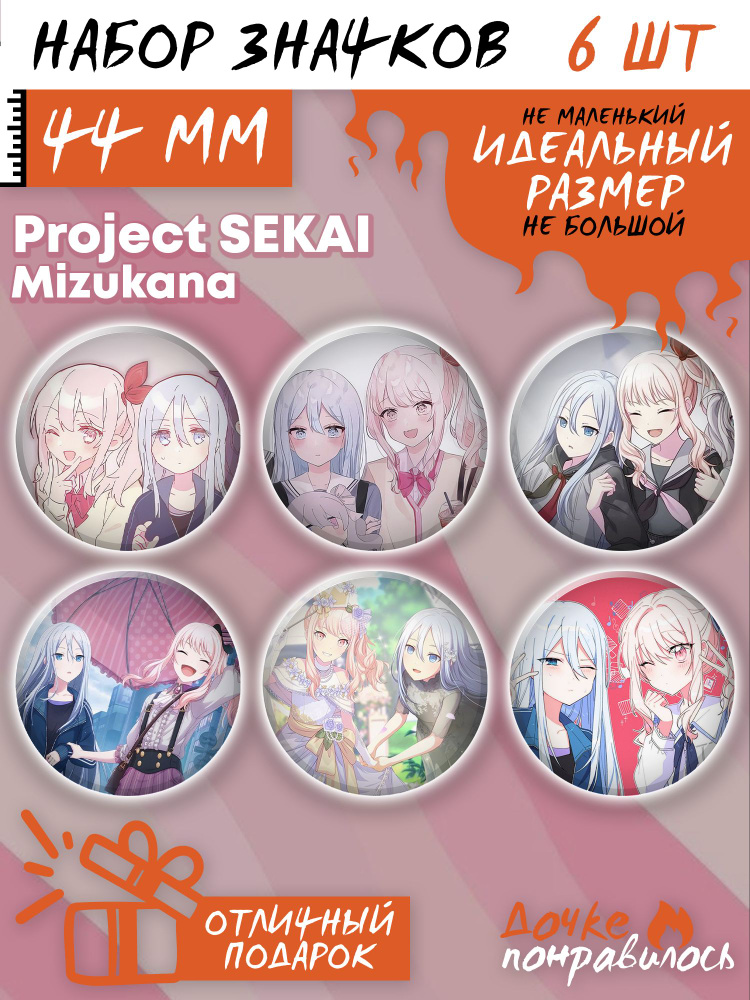 Значки на рюкзак Мизукана Sekai Project Mizukana #1