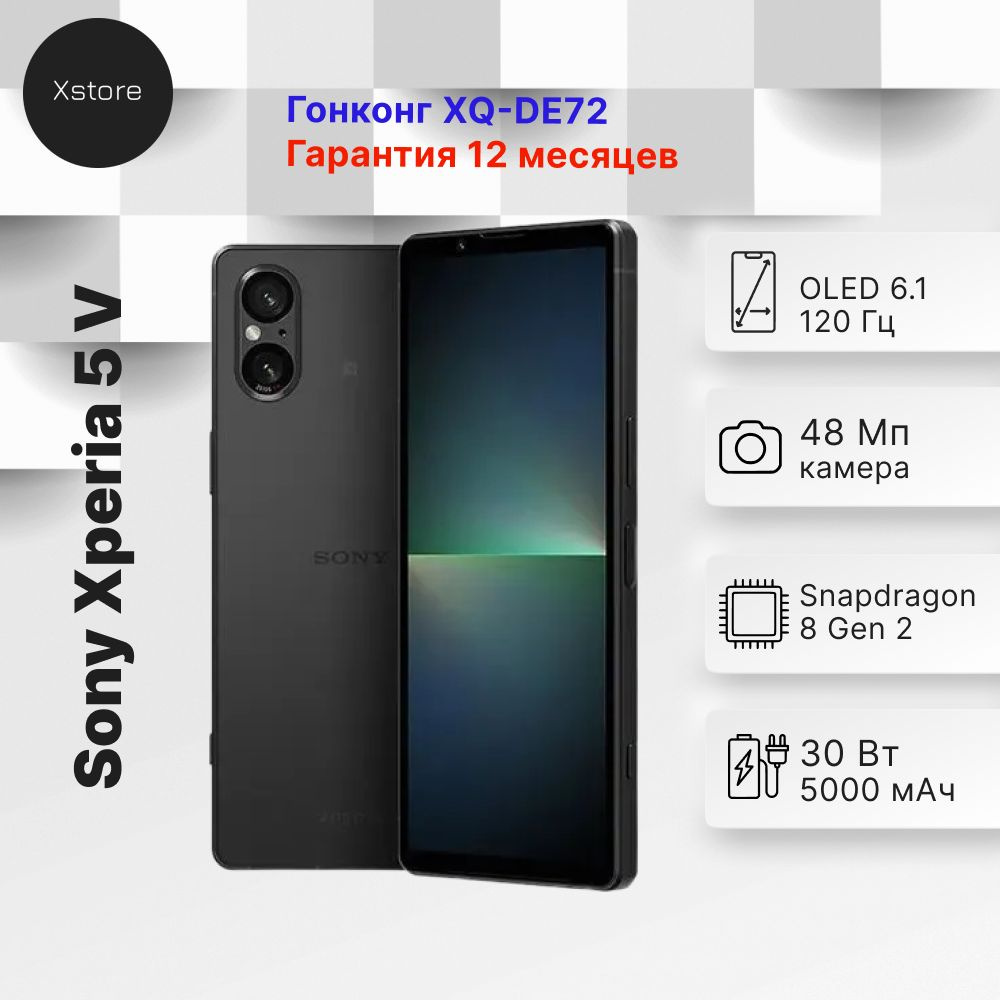 Sony Смартфон Xperia 5 V XQ-DE72 8/256 ГБ, черный