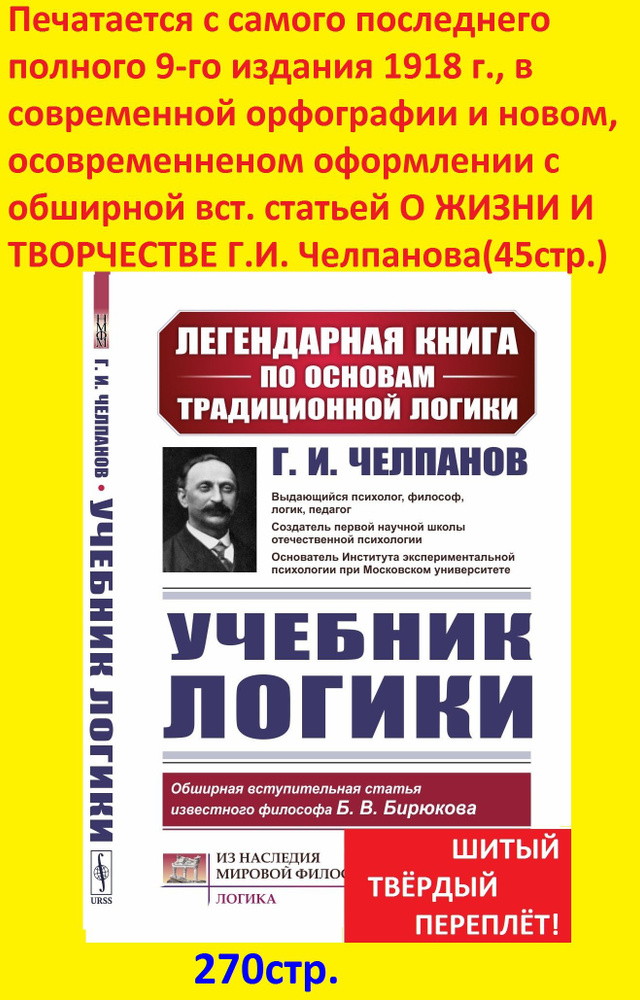 Учебник логики | Челпанов Георгий Иванович - купить с доставкой по ...
