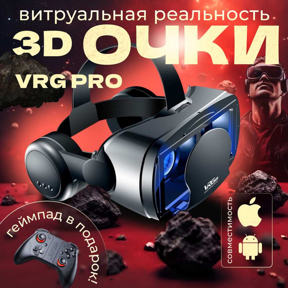 VR-очки для смартфона Electric Haven для iOS, Android купить по выгодной  цене в интернет-магазине OZON (1381895407)