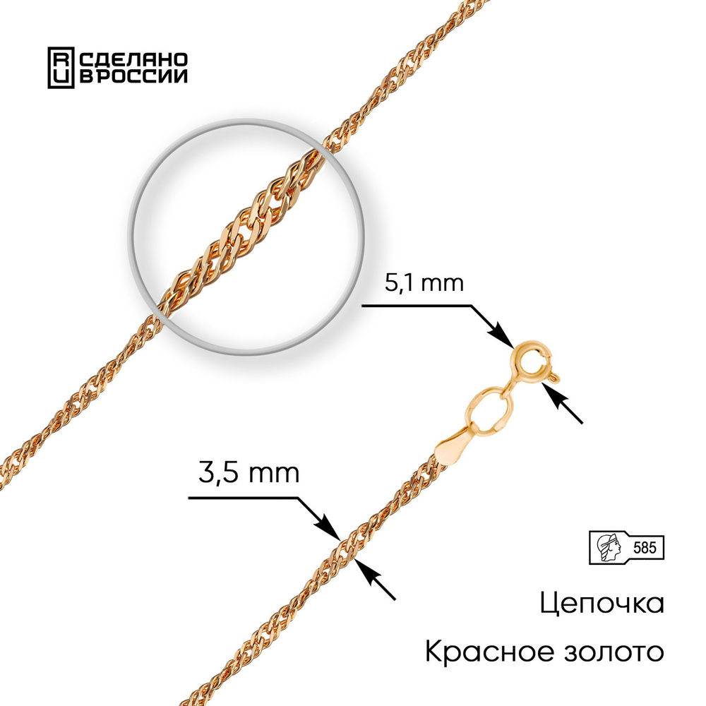 ВИКИ Цепочка Золото красное 585 пробы, плетение Сингапур  #1