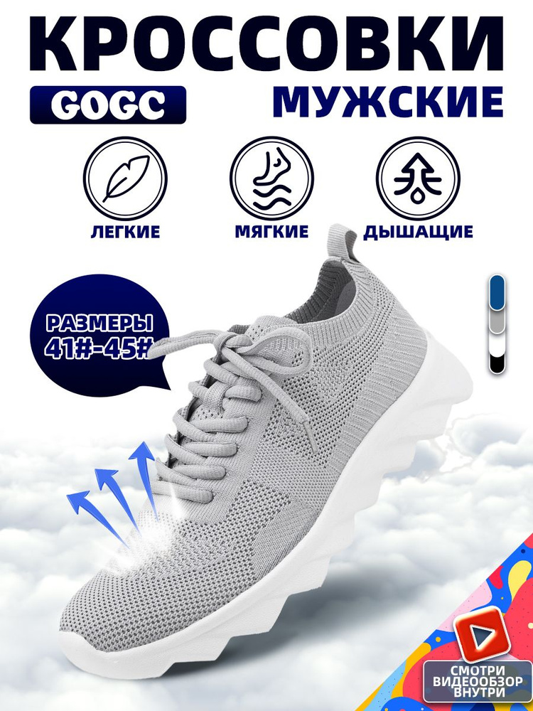 Кроссовки GOGC #1