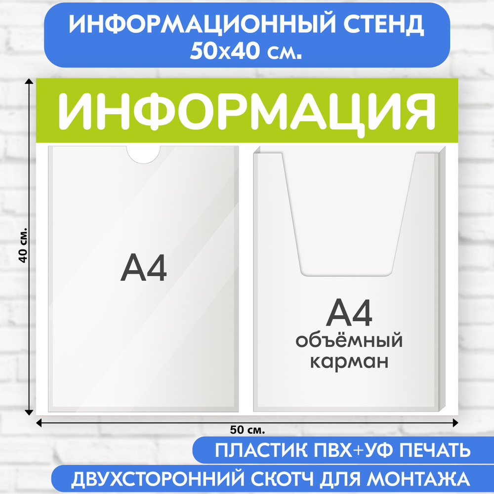 Информационный стенд, оливковый, 500х400 мм., 1 плоский карман А4, 1 объёмный карман А4 (доска информационная, #1