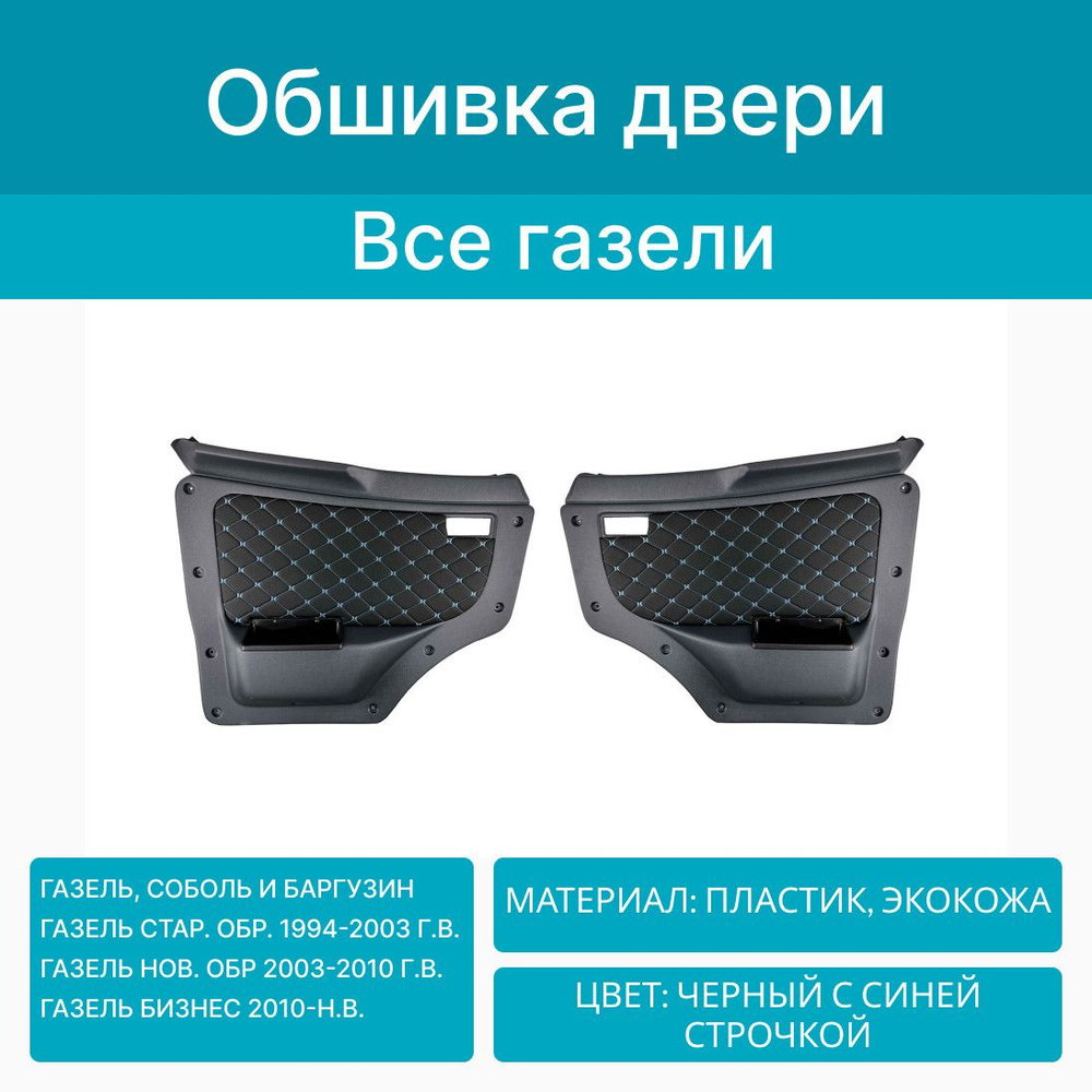 Обивка обшивка Газель 2705, 3221 потолка №2 под люк 