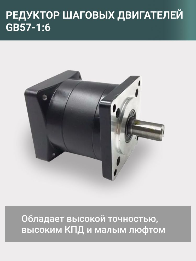 Редуктор шаговых двигателей GB57-1:6 - купить с доставкой по выгодным ...