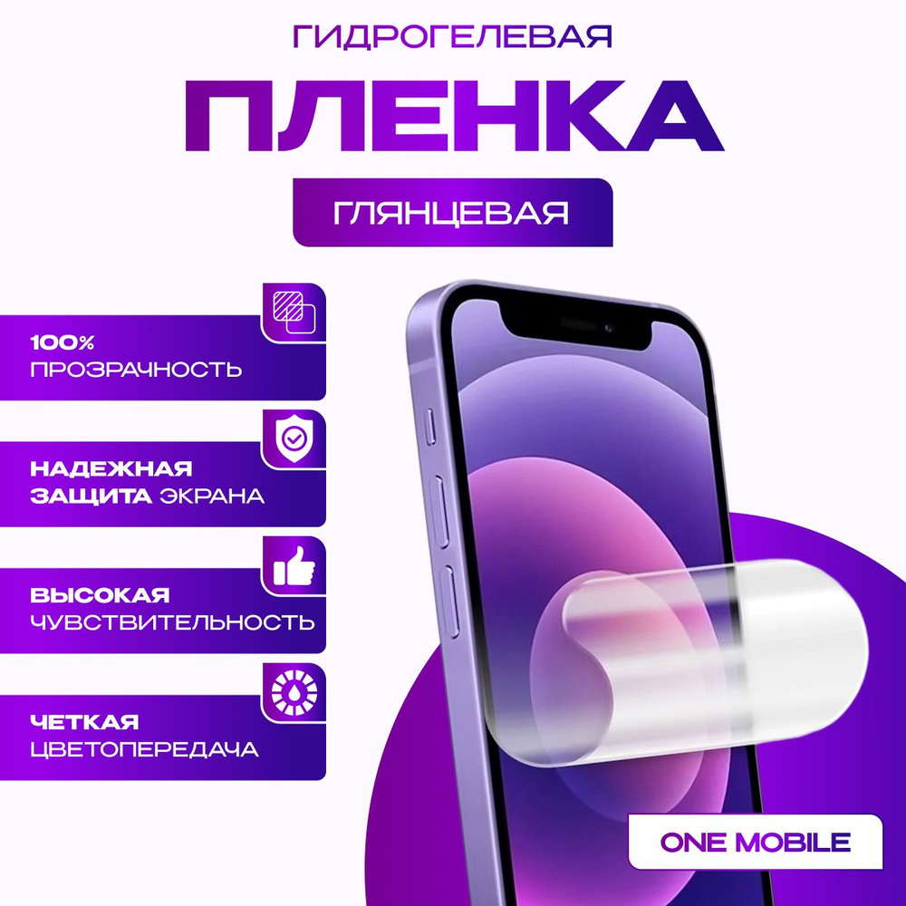 Защитная пленка Sony Xperia 10,. - купить по выгодной цене в  интернет-магазине OZON (1292531378)