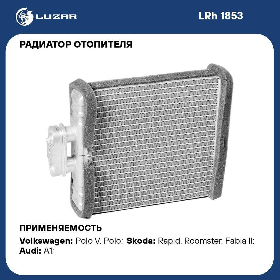 Радиатор отопителя для автомобилей Polo (10 )/(20 ) LUZAR LRh 1853 - Luzar  арт. LRH1853 - купить по выгодной цене в интернет-магазине OZON (280133452)