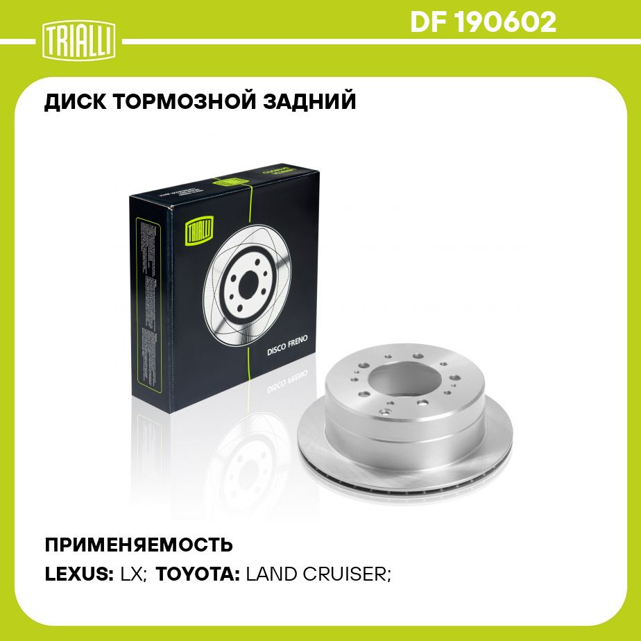 Диск тормозной задний для автомобилей Toyota Land Cruiser 100 (98 ) d 329  TRIALLI DF 190602 - купить по низкой цене в интернет-магазине OZON  (273114917)