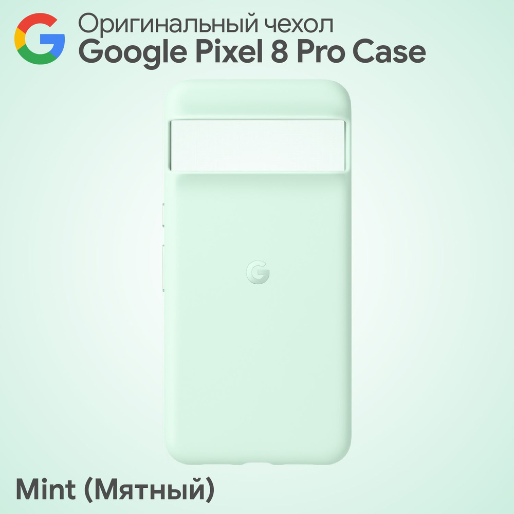 Оригинальный чехол Google Pixel 8 Pro Case Mint (Мятный) Фирменный #1