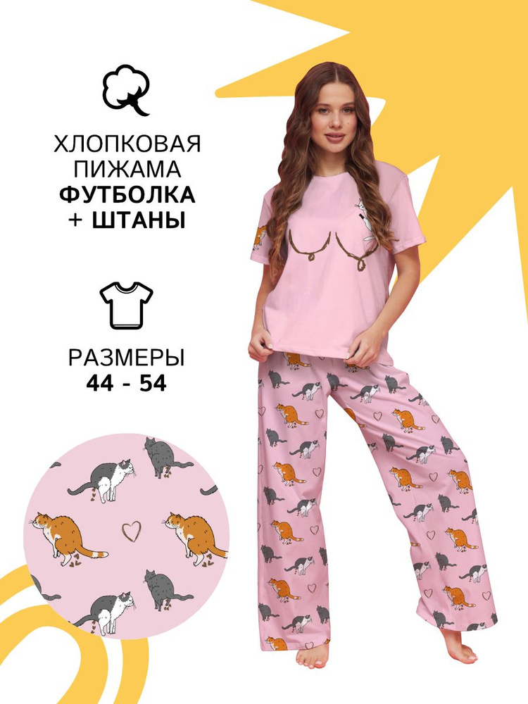 Пижама YASTOBOY #1
