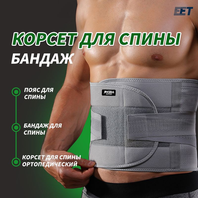 Бандаж брюшной и поясничный компрессионный / Пояс поддерживающий ...