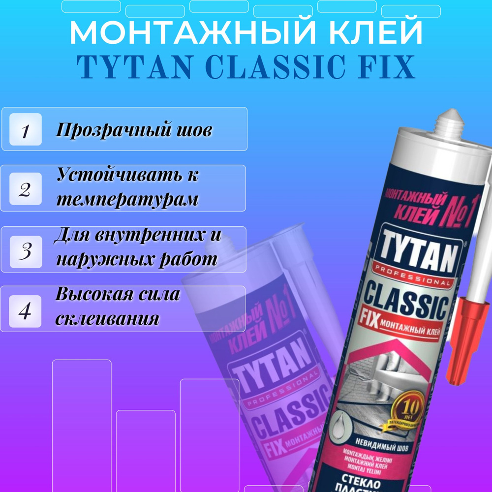 Tytan Professional Монтажный клей 0 мл 0 кг, прозрачный #1