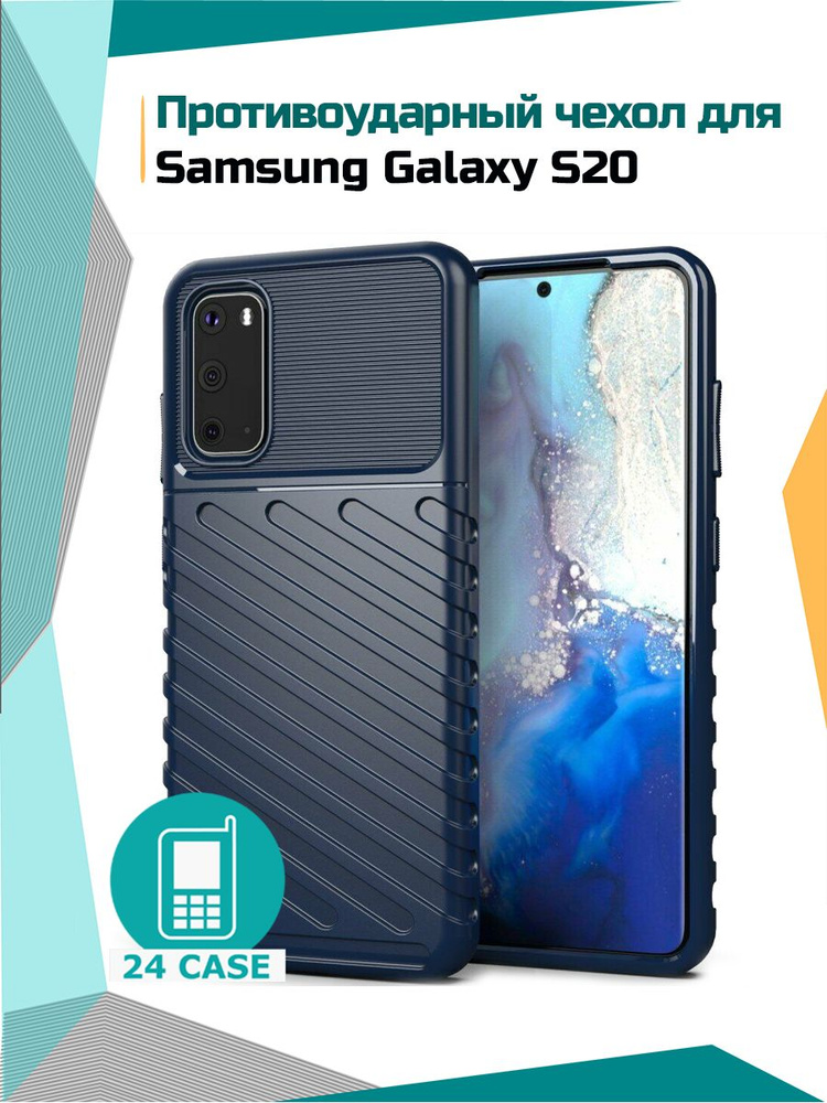 Чехол на Samsung Galaxy S20 противоударный на Самсунг S 20 / Самсунг галакси с20 Rugged Shield (Темно-синий) #1