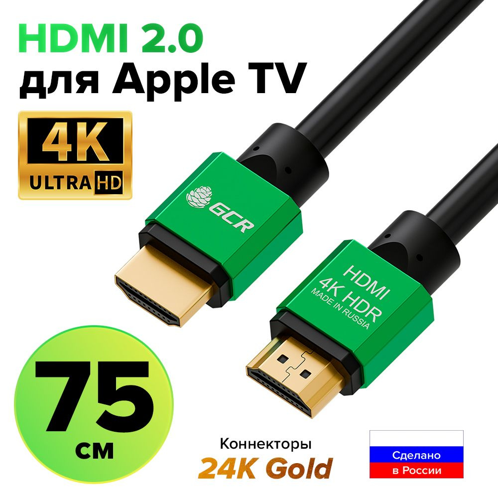 Кабель HDMI GCR GREEN CONE RETAIL HM461 - купить по низкой цене в  интернет-магазине OZON (147999930)