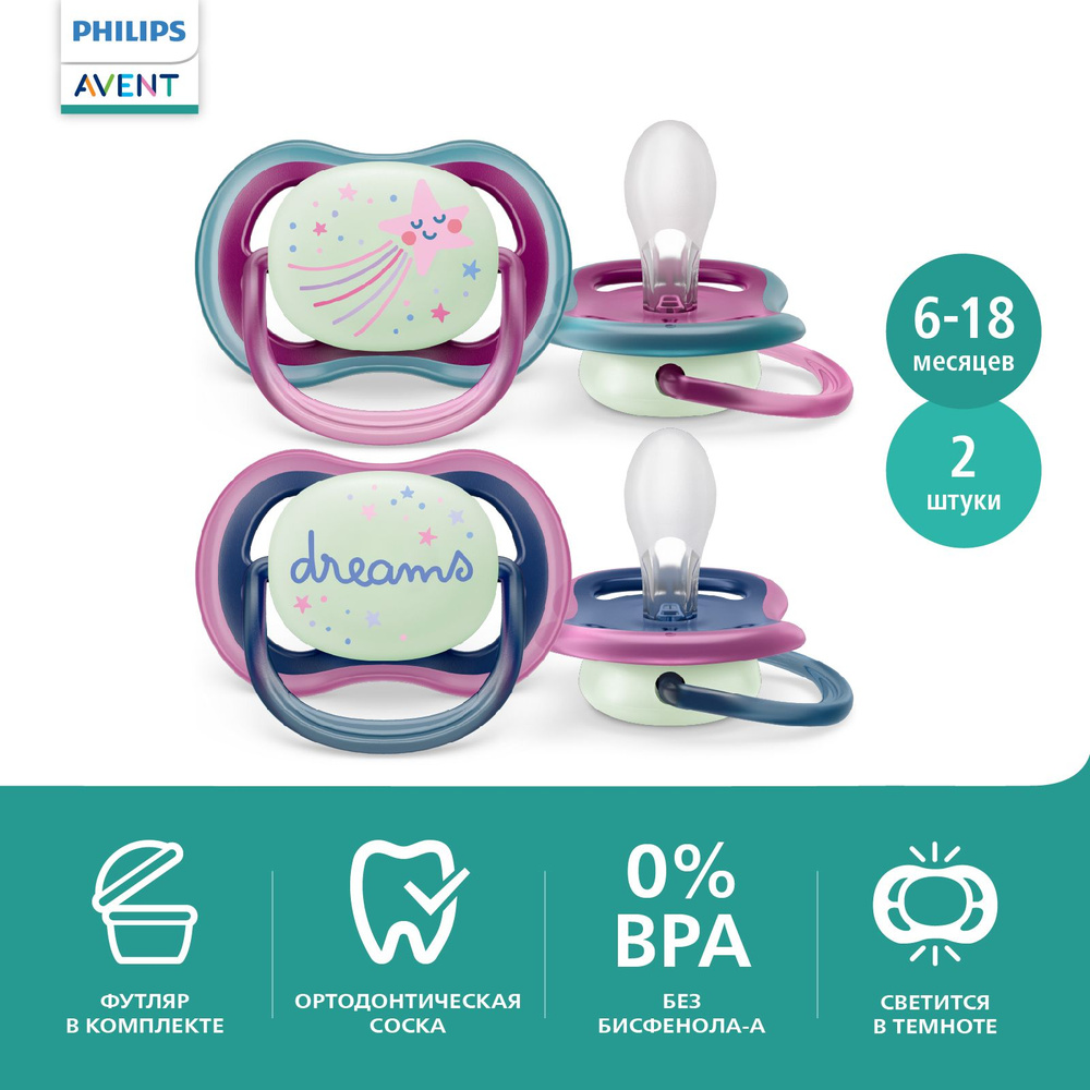 Соска-пустышка силиконовая светящаяся Philips Avent ultra air night SCF376/14 с футляром для хранения #1