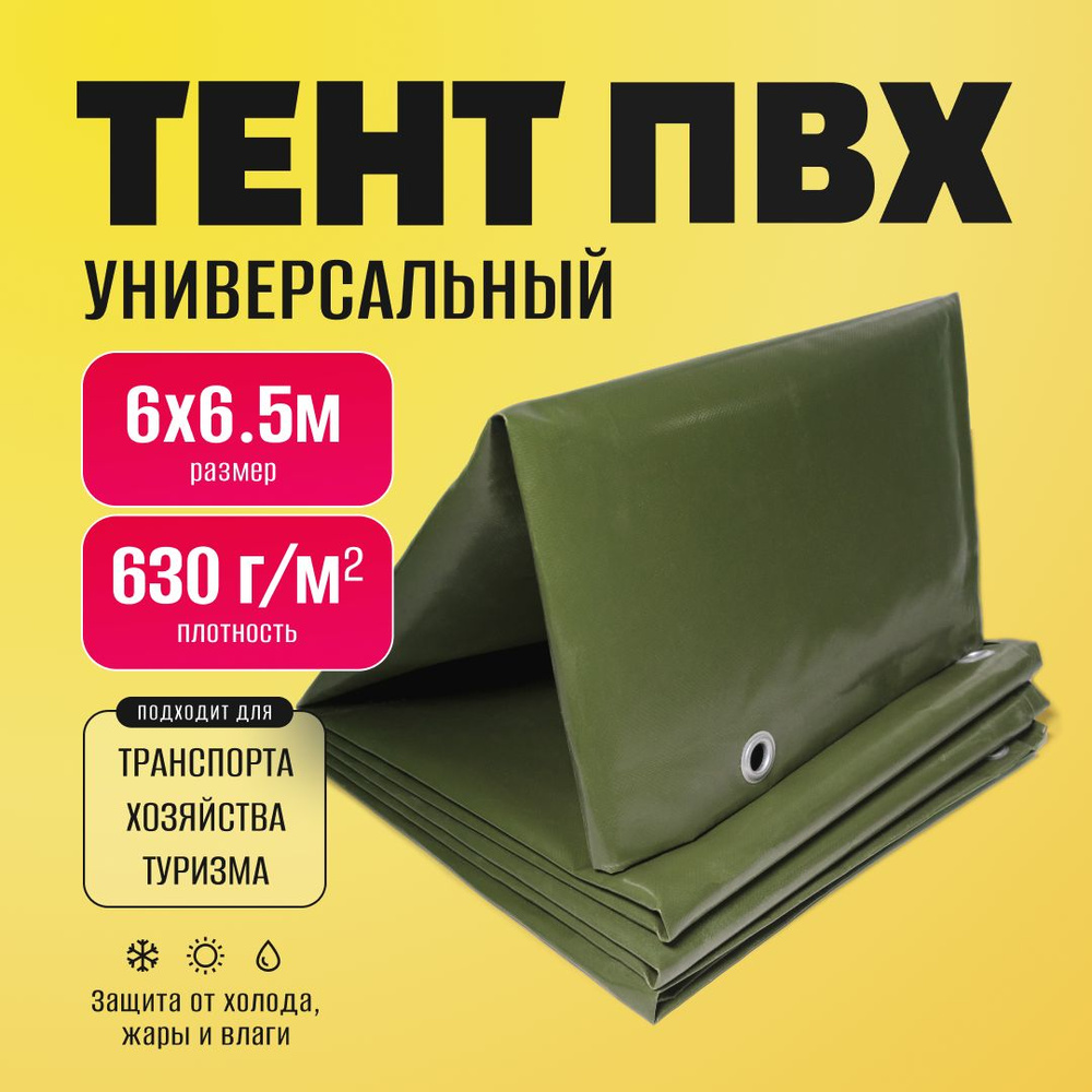 Тент ПВХ полог универсальный фисташка 6х6.5 м #1