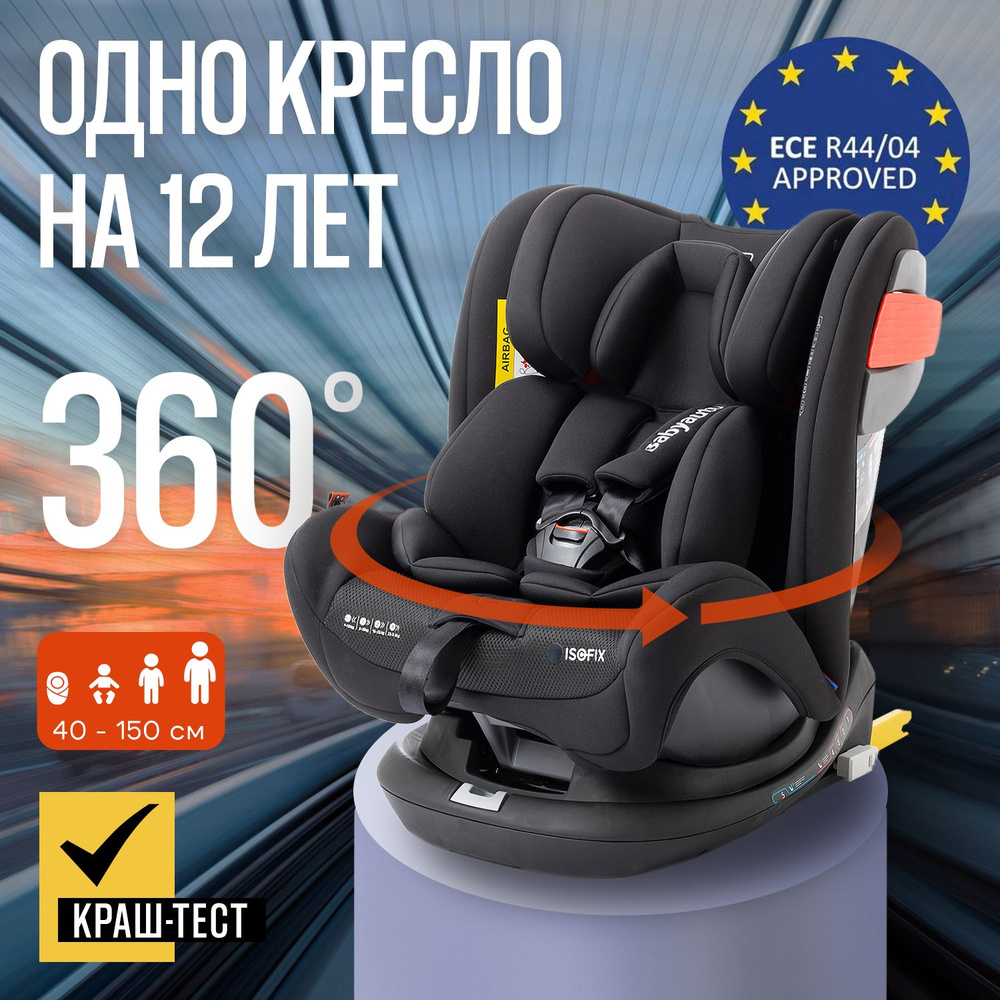 Автокресло 0+/1/2/3 BabyAuto Giroto 360 Black - купить с доставкой по  выгодным ценам в интернет-магазине OZON (688419801)