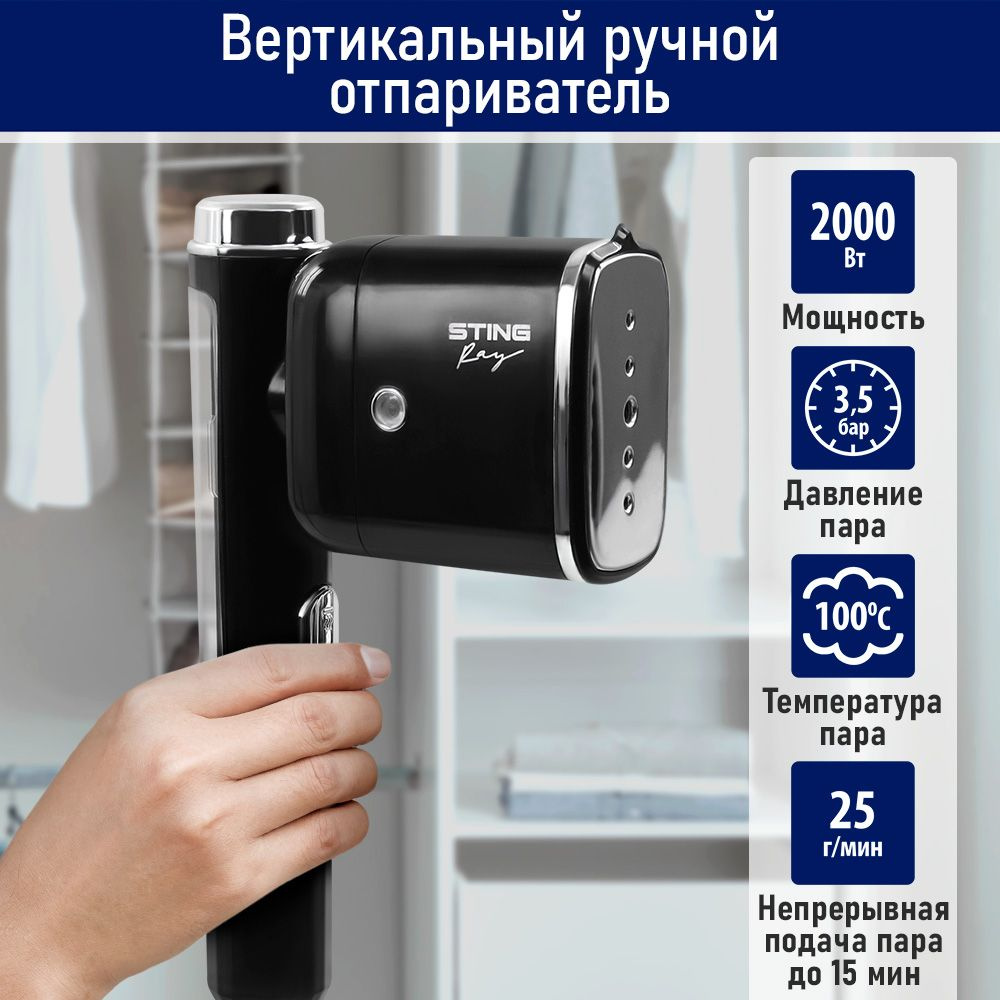 Ручной отпариватель для одежды STINGRAY ST-ST341A черный #1