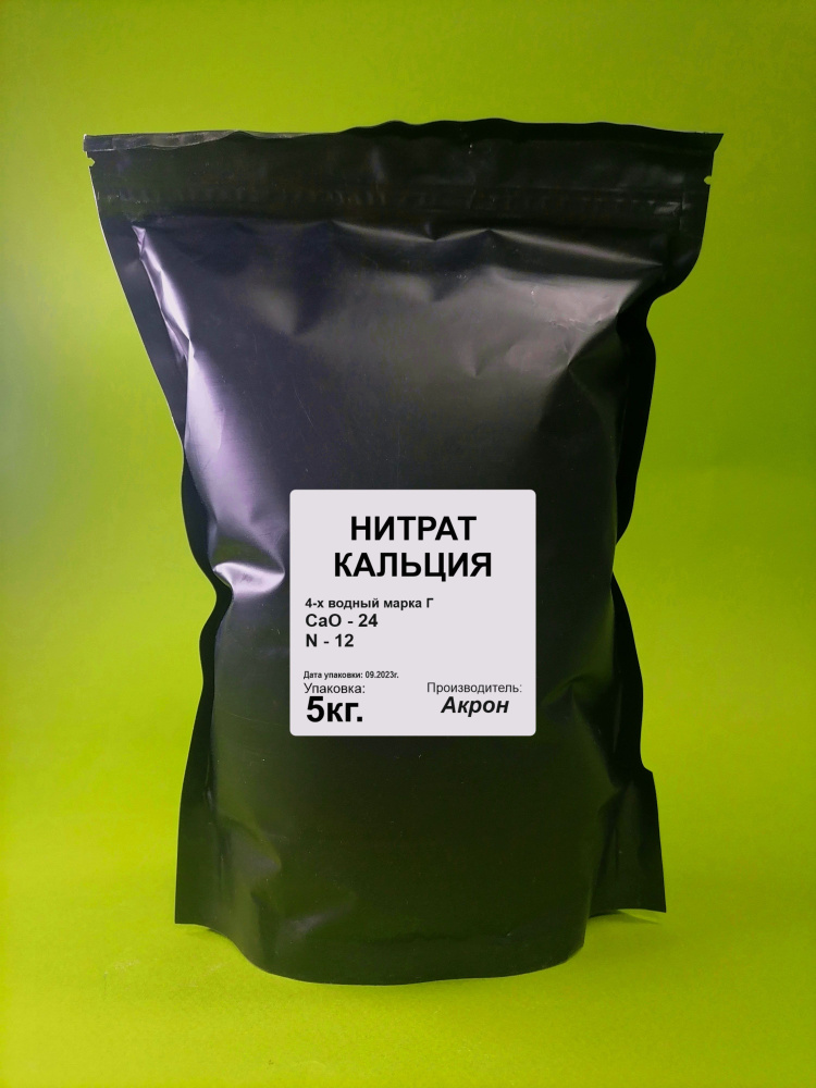 Нитрат кальция (Кальциевая селитра) 5 кг - купить с доставкой по ...