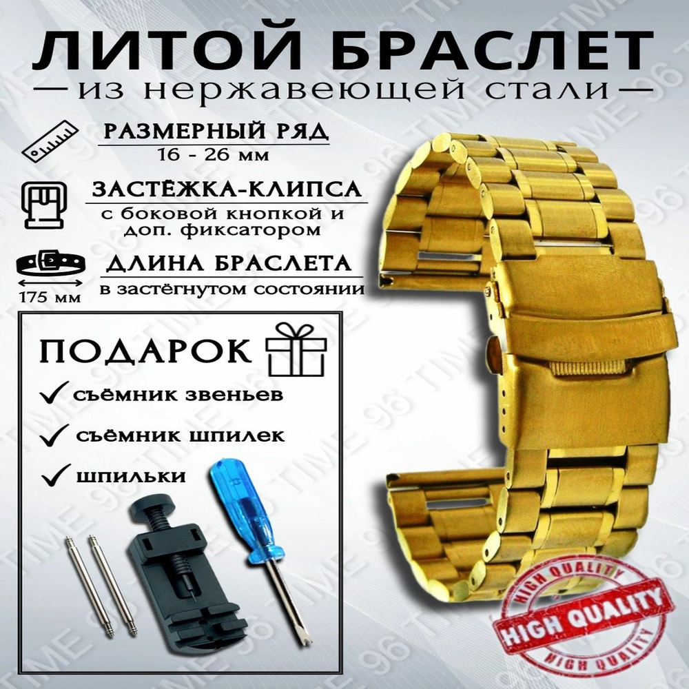 Браслет для наручных часов металлический, литой, шириной 22мм - купить ...