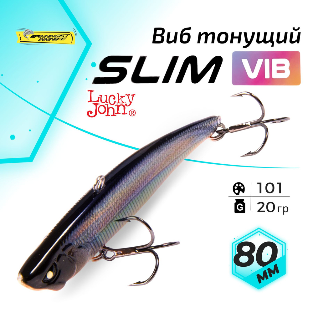 Раттлин для зимней рыбалки на судака. Lucky John PRO SERIES SLIM VIB S 80  #1