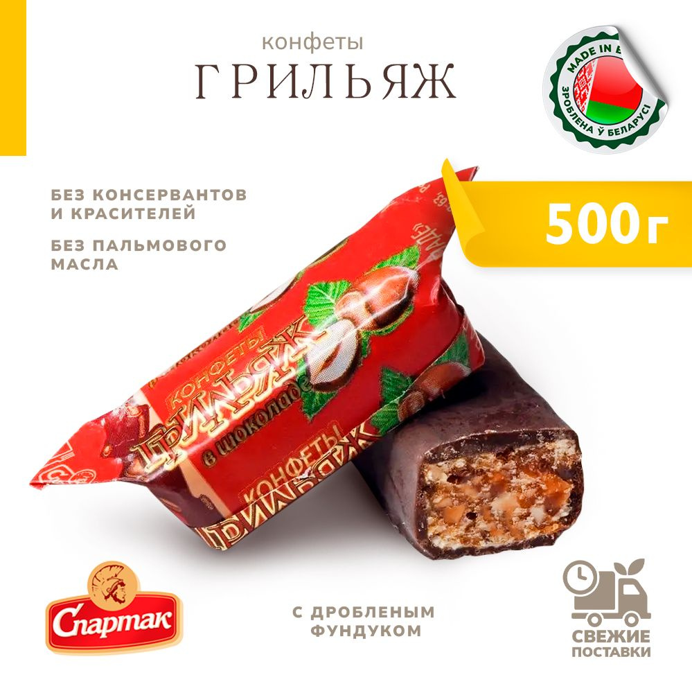 Конфеты Грильяж в шоколаде с орехами 500 г #1
