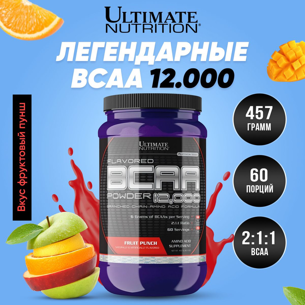 Ultimate Nutrition BCAA Powder 12000, Аминокислоты, БЦАА для набора  мышечной массы и похудения, порошок 457г со вкусом фруктового пунша