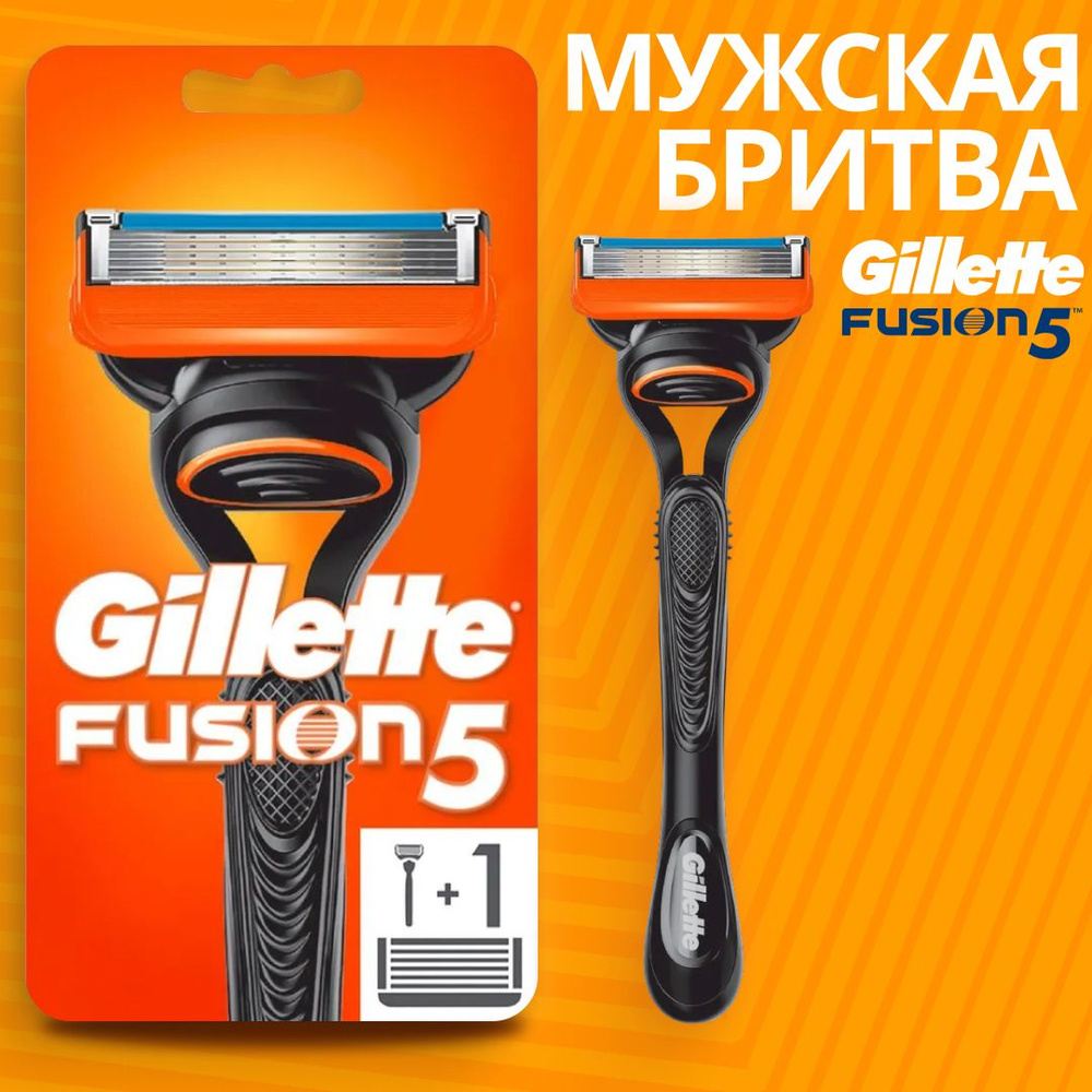 Станок для бритья Gillette Fusion5 многоразовый с 5 лезвиями, 2 кассеты ...