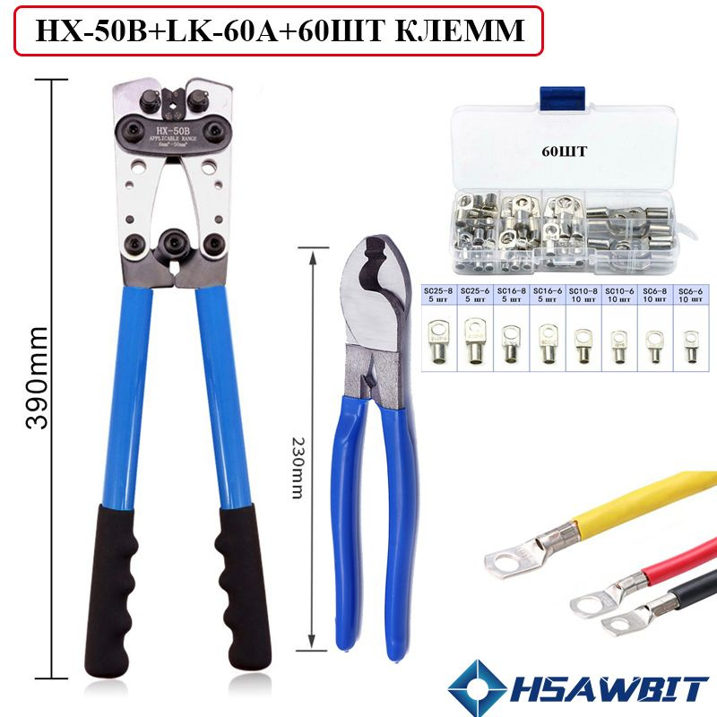 Инструмент для обжима кабеля HX-50B для кабеля 6-50 мм2 1-10AWG и LK-60A, c 60 Двигатель  #1