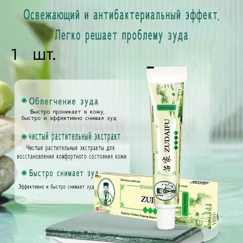 Zudaifu Натуральный травяной крем для антибактериального и ...