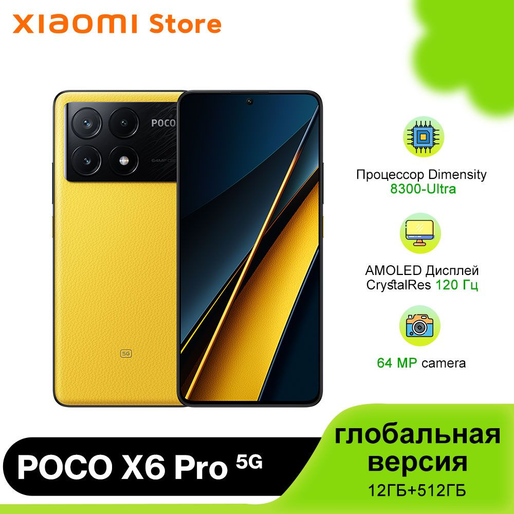 Poco Смартфон POCO X6 Pro 5G глобальная версия Global 12/512 ГБ, желтый