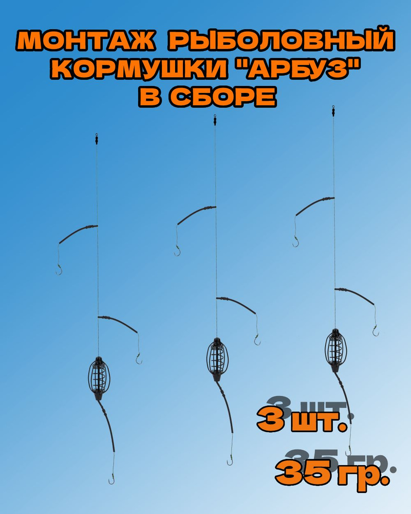 Кормушка для ловли карпа "Арбуз" в сборе. 3 шт. - купить по выгодной ...