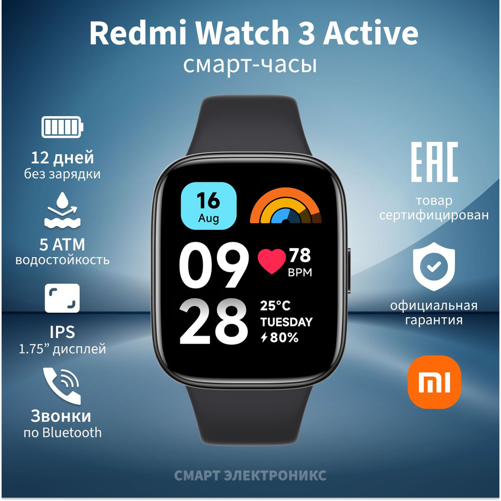 Смарт-часы Redmi Watch 3 Active Black #1