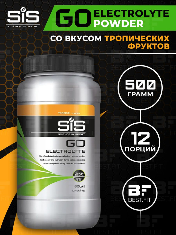Изотоник спортивный с электролитами SiS, порошок 500г (Тропические ...