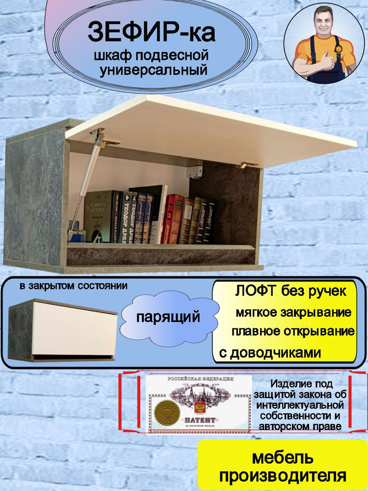 Зефир-ка - подвесной шкаф настенный с дверцей горизонтальный антресоль для телевизора ТВ книг, посуды #1