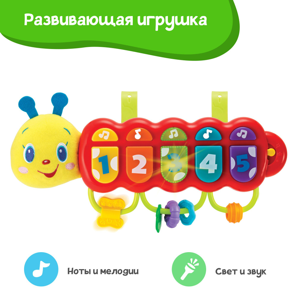 Развивающая игрушка Winfun Гусеница Звуковые и световые эффекты, учимся и  играем - купить с доставкой по выгодным ценам в интернет-магазине OZON  (1393137404)