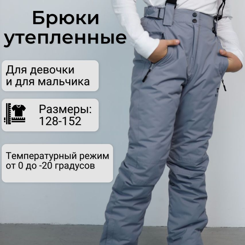 Брюки утепленные LevLizen Зима, 1 шт #1