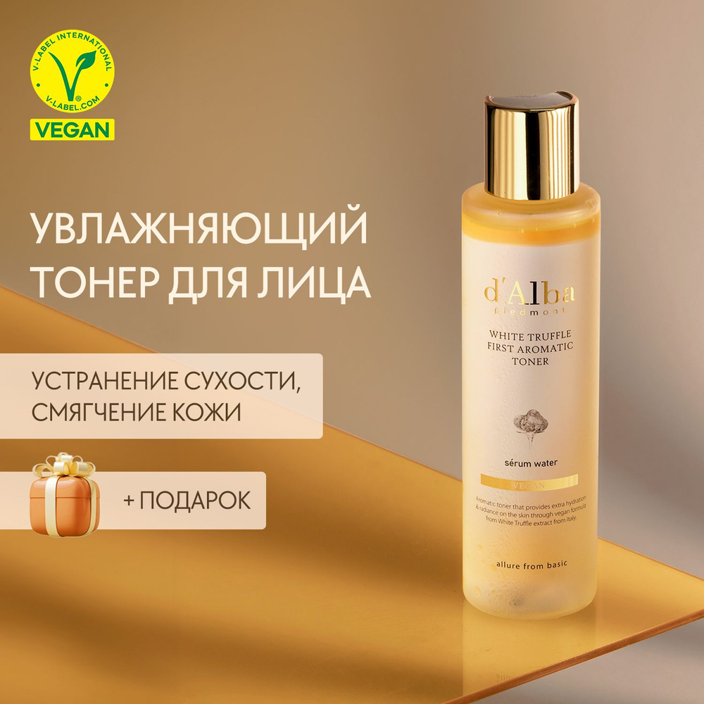 d'Alba Антиоксидантный тонер для лица White Truffle First Aromatic Toner 155мл  #1