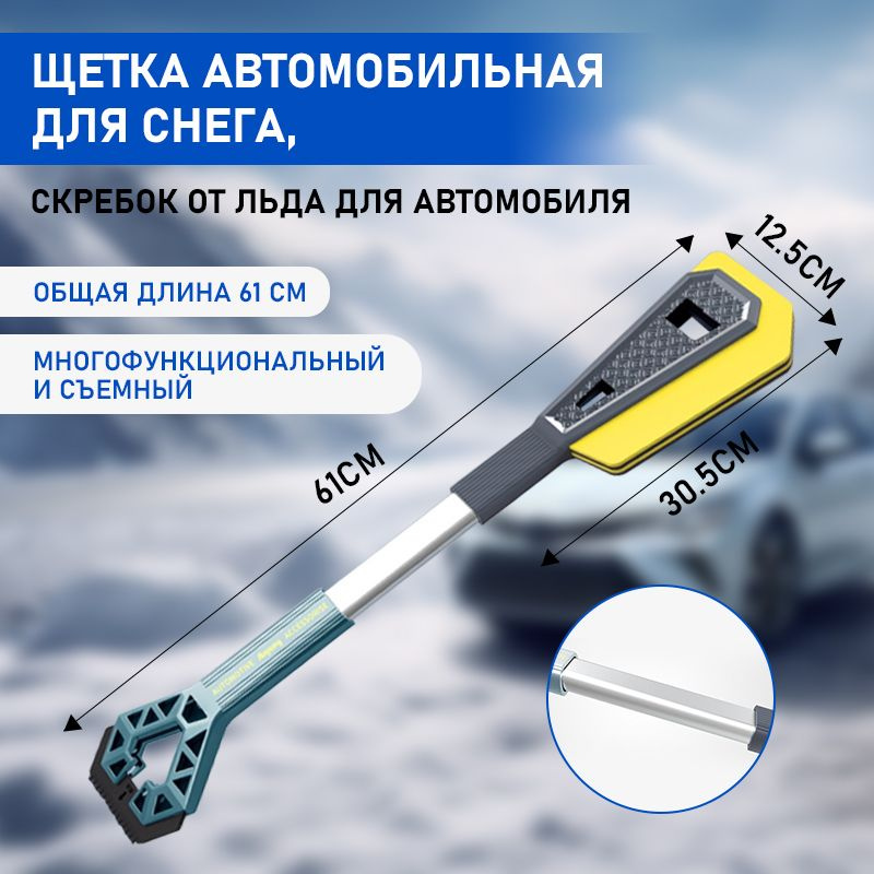 Щетка автомобильная для снега, скребок от льда для автомобиля  #1