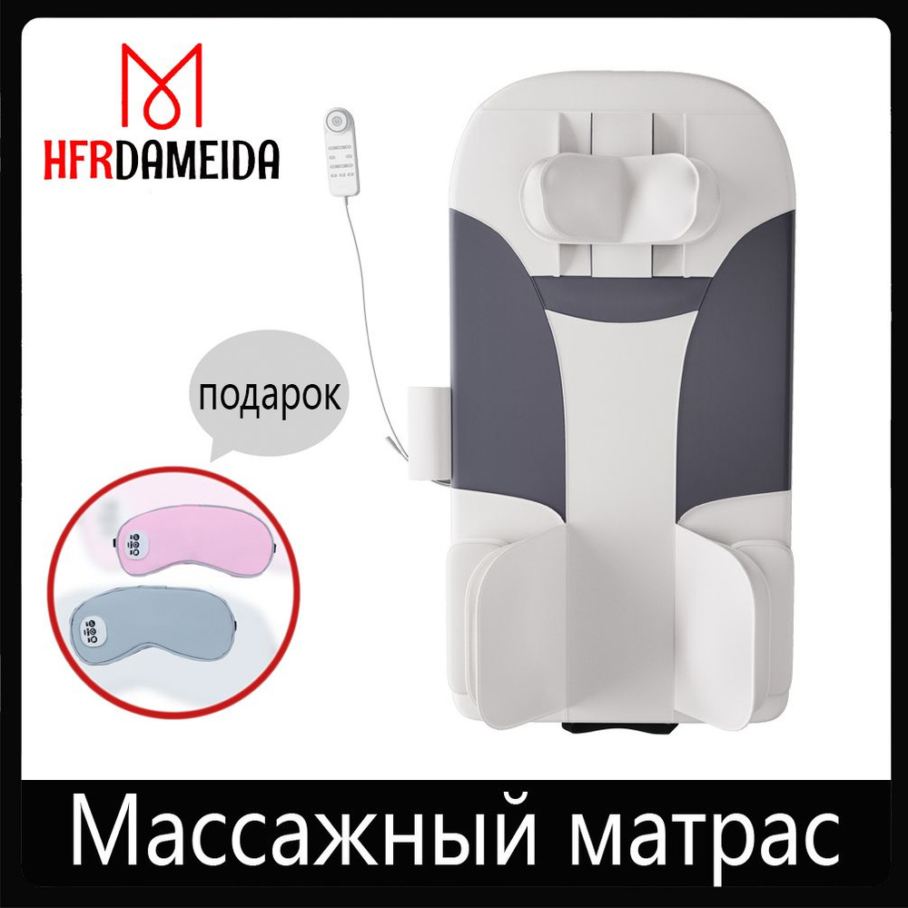 Многофункциональный массажный матрас для всего тела DAMEIDA CD-03 Помогайте  здоровью всего тела, оказывайте медицинскую помощь на дому, направляйте  родителей на оздоровление - купить с доставкой по выгодным ценам в  интернет-магазине OZON (1437075226)