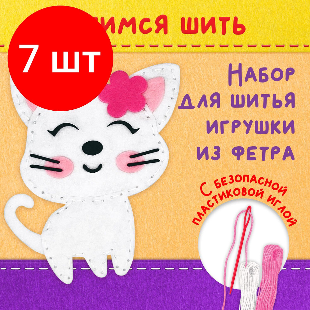 Комплект из 7 наборов для шитья игрушки из фетра "Котёнок", ЮНЛАНДИЯ, 664490  #1