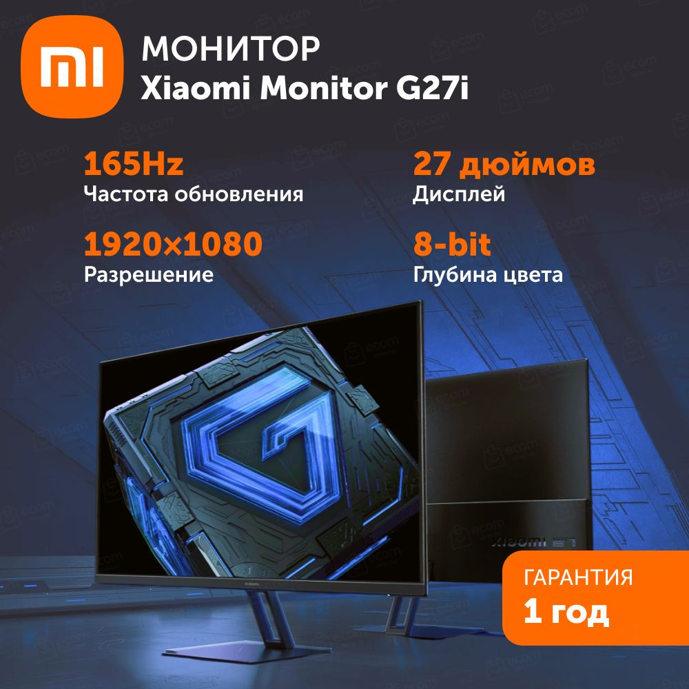 Монитор Xiaomi Monitor G27i 27