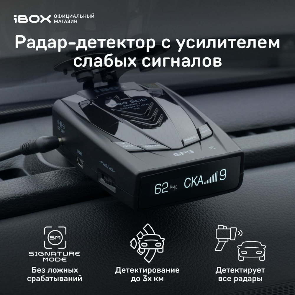 iBOX Pro 900 Smart Signature SE / Автомобильный сигнатурный радар детектор  с GPS/ГЛОНАСС базой камер